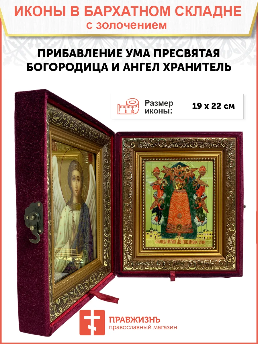 Икона 122 Прибавление ума Божия Матерь