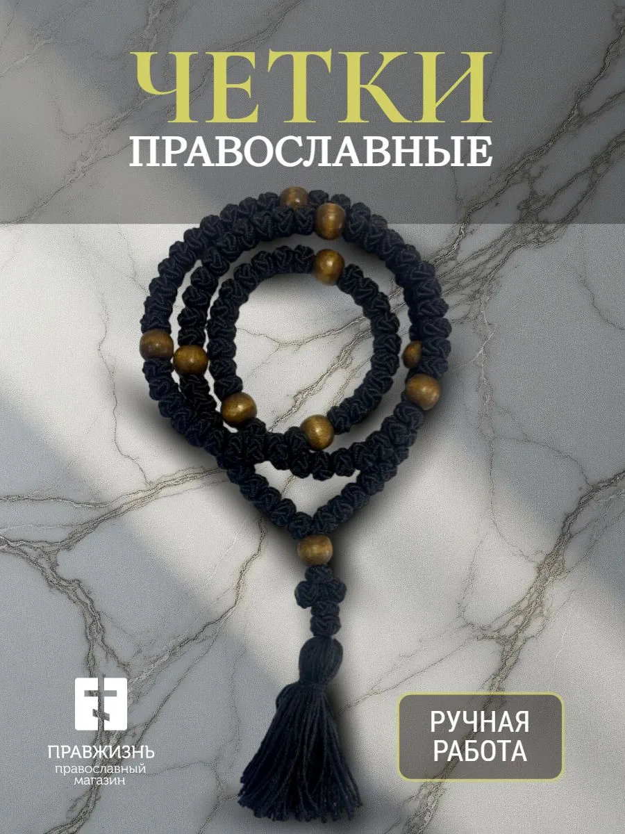 Четки на 100 бусин сутажные ручной работы