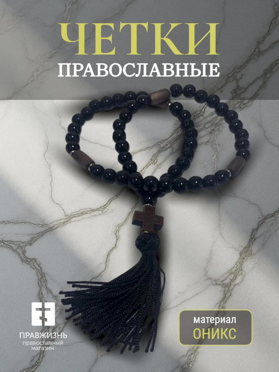 Четки камень ОНИКС 50 зерен ЧЕРНЫЕ,КОРИЧНЕВЫЕ