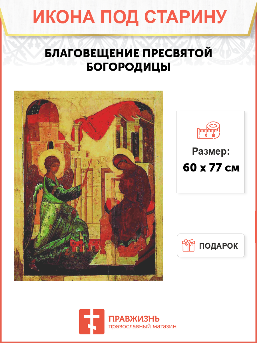 Икона Благовещенье 15 век (Андрей Рублев)
