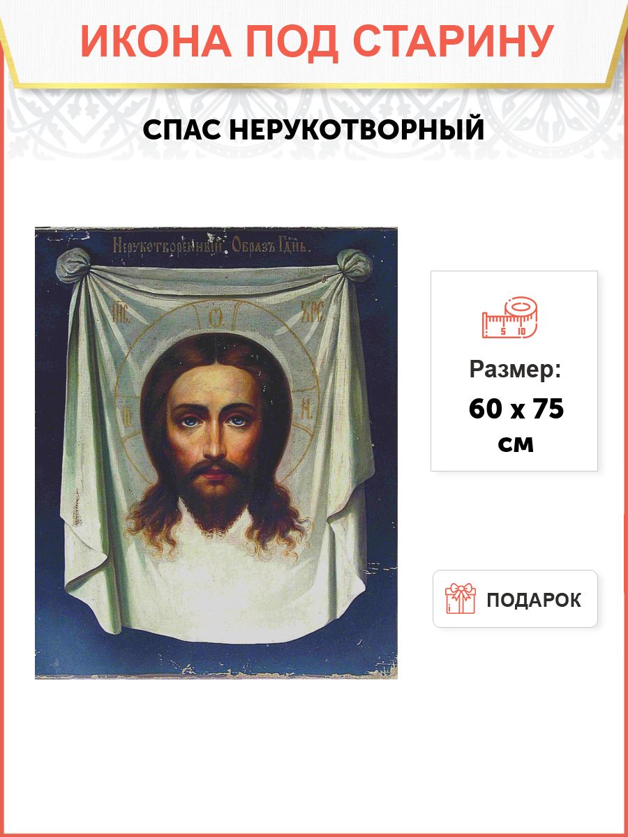Икона Спас Нерукотворный