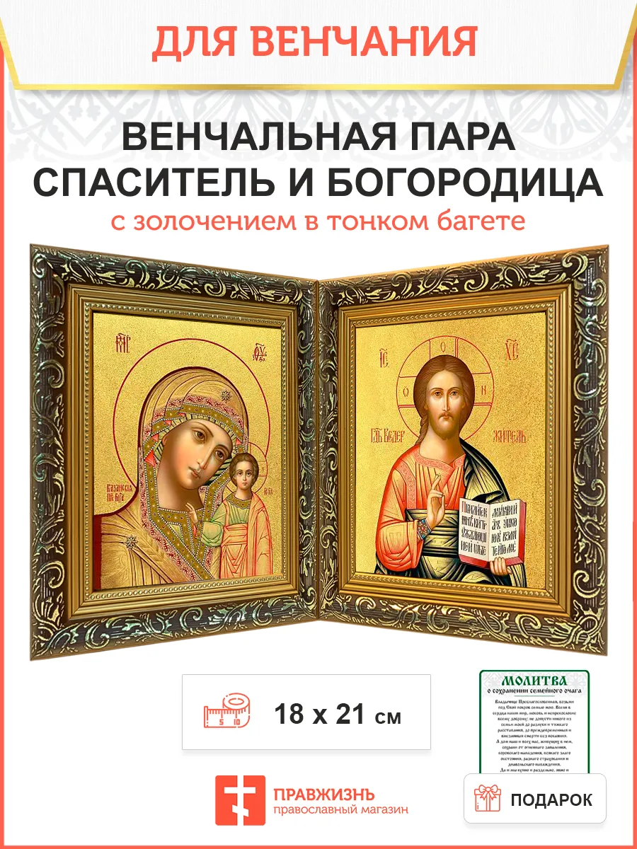 Венчальная пара икон золочение поталью в узком багете 01014/01013-УЛ-NB_KRA