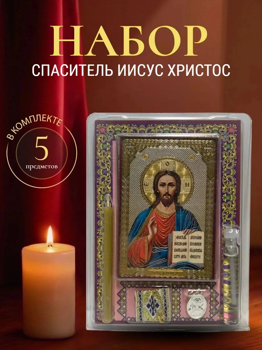 Подарочный набор: икона Матрона Московская с молитвой, ладанка, освященное масло, свеча, образок