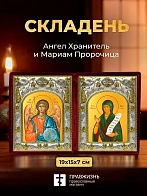 Икона Мариам Пророчица и Ангел Хранитель в ризах именной бархатный складень, 19х15х7см