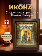 Икона Споручница грешных Божия Матерь в ризе и киоте под дерево, 27х23 см