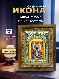 Икона Ключ Разума Божия Матерь в ризе и деревянном киоте, 26х22 см