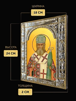 Икона Иннокентий Митрополит Московский в ризе, 18x24 см