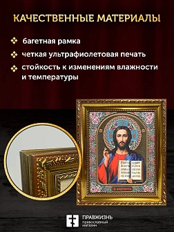 Икона Спаситель, золотая багетная рамка узкая с узором 15х18х2 см