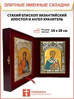 Икона складень Стахий Византийский и Ангел Хранитель 256