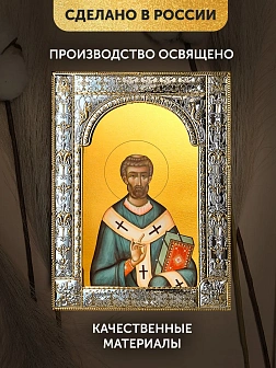 Икона Климент Папа Римский в ризе, 18x24 см