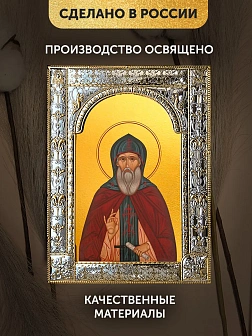 Икона Илья Муромец в ризе, 18x24 см Икона Илья Муромец в ризе, 18x24 см