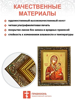 Икона Божией Матери "Иверская" с золочением поталью, 03029-УЛ
