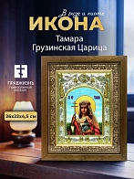 Икона Тамара Грузинская Царица в ризе и деревянном киоте, 26х22 см