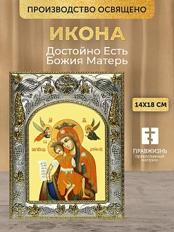 Икона Достойно Есть Божия Матерь в ризе, 18х14 см