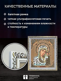 Икона Казанская Божия Матерь, белая багетная рамка ультраузкая с узором 15х18х2 см