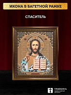 Икона Спаситель, бронзовая багетная рамка узкая с узором 15х18 см
