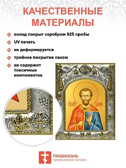 Икона складень Валерий Мелитинский мученик и Ангел Хранитель 14 х 18 см