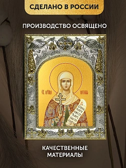 Икона Наталия Никомидийская в ризе, 18х14 см