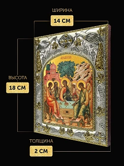 Икона Святая Троица в ризе, 18х14 см