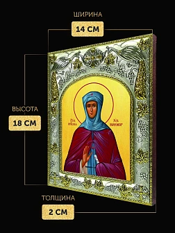 Икона Зоя Вифлеемская в ризе, 18х14 см