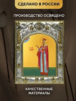 Икона Александра Федоровна Романова в ризе, 18х14 см
