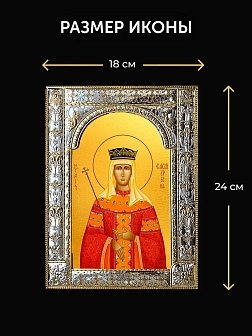 Икона Елена Сербская в ризе и киоте под дерево, 33х27 см