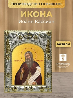 Икона Иоанн Кассиан в ризе, 18х14 см