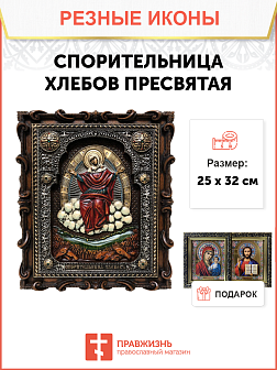 Икона Божией Матери Спорительница хлебов 