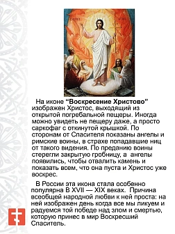 Икона Воскресение Христово дерево 21х30 см