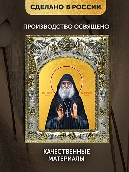 Икона Гавриил Ургебадзе в ризе, 18х14 см Икона Гавриил Ургебадзе в ризе, 18х14 см