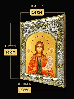 Икона Пелагия Тарсийская в ризе, 18х14 см