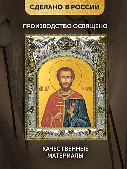 Икона Валерий Мелитинский в ризе, 18х14 см
