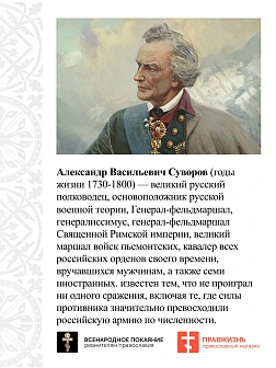 Набор флагов Александр Суворов: Тяжело в учении