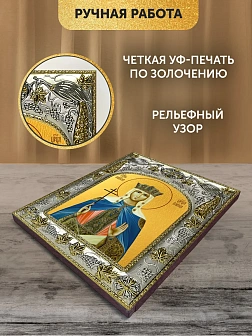 Икона Елена Царица в ризе, 18х14 см