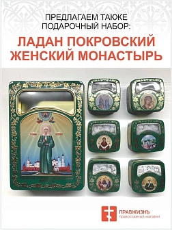 Церковный ладан Покровский женский монастырь 50 гр.
