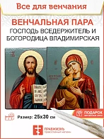 Икона Венчальная пара (БМ Владимирская и Спаситель), синий фон, золочение, дерево, ручная работа 25х