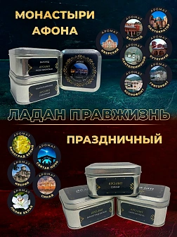 Набор ладан праздничный "Греческий": Лилия белая, Иверия 2 шт по 95 гр Набор ладан праздничный "Греческий": Лилия белая, Иверия 2 шт по 95 гр