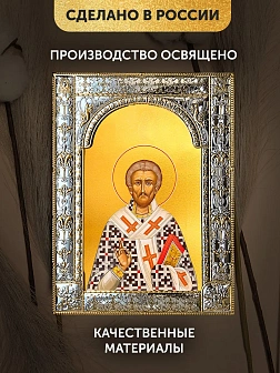 Икона Лазарь Четверодневный в ризе, 18x24 см Икона Лазарь Четверодневный в ризе, 18x24 см