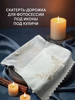 06 Рушник пасхальный ХВ с ромашками розовый