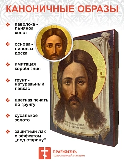 Икона Спас Нерукотворный дерево 19х24 см