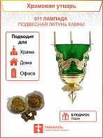 Лампада подвесная церковная для дома, неугасимая масляная, синее стекло, бронза, подвесные цепи, 011