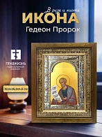 Икона Гедеон Пророк в ризе и деревянном киоте, 33х27 см