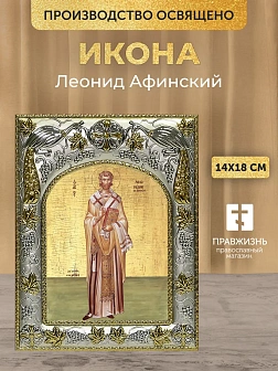 Икона Леонид Афинский в ризе, 18х14 см