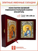 Икона складень Константин Великий и Ангел Хранитель 088