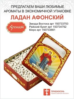 Церковный ладан Покровский женский монастырь 6*50 гр Церковный ладан Покровский женский монастырь 6*50 гр