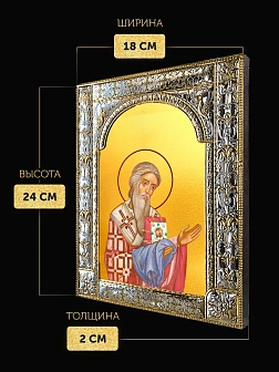 Икона Мефодий Моравский в ризе, 18x24 см
