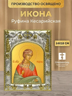 Икона Руфина Кесарийская в ризе, 18х14 см