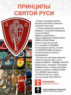 Шеврон Архангел Михаил красный/белый пришивной оксфорд высота 10 см 1 шт