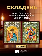 Икона Неопалимая Купина Божия Матерь и Ангел Хранитель в ризах именной бархатный складень, 19х15х7см