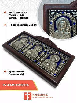 Икона в машину триптих Богородица Спаситель Николай Чудотворец синяя эмаль A45-3(B)_KRA
